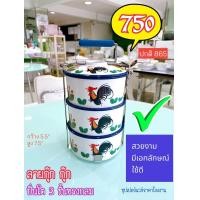 ราคา ปิ่นโตทรงกลม 3 ชั้น ลายไก่กุ๊กกุ๊ก (15819191076)