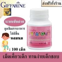 ราคา อาหารเสริมเด็ก2 3 ปี เม็ดเคี้ยวเด็ก ขนาด100เม็ด ตัวช่วยเด็กที่ขับถ่ายยาก กิฟฟารีน ใยอาหารเด็ก ใยอาหารไฟเบอร์ อาหารเสริมเด็ก1 ขับถ่ายยาก (10081904544)