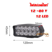 ราคา ไฟสปรตไลท์ จักรยานไฟฟ้า 8121630 LED รถจักรยานยนต์ ไฟตัดหมอกรถจักรยานยนต์ รถออฟโรด ไฟรถมอเตอร์ไซค์ (17139139821)