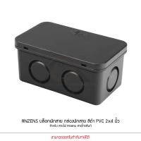 ราคา Anzens กล่องพักสายไฟ บล๊อกสายไฟ สีขาว สีเหลือง สีดำ ขนาด2x4 4x4 สำหรับพักสายไฟ แยกสายไฟ สายแลน (19389840240)