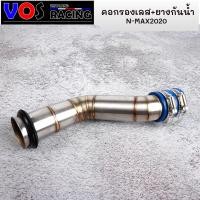 ราคา กรองอากาศ N MAXเก่า 2016 2018 N MAX 2020 สแตนเลสแท้304 พร้อมยางกันน้ำเข้ากรองเลส เลือกของก่อนสั่ง (15881229284)