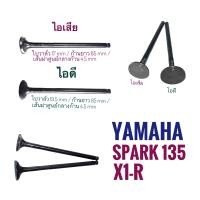 ราคา เกรดพรีเมี่ยม วาล์ว ไอดี ไอเสีย YAMAHA SPARK135 X1 R ยามาฮ่า สปาร์ค 135 เอ็กซ์วันอาร์ (19194068546)
