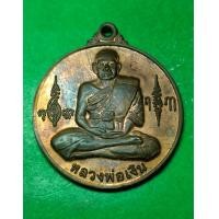 ราคา หลวงพ่อเงิน วัดดอนยายหอม นครปฐม เนื้อทองแดง ปี 54 (7769393744)