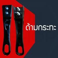 ราคา อะไหล่ด้ามกะทะ อะไหล่ด้ามหม้อ ด้ามหม้อ ด้ามกะทะ ด้ามมน ด้ามเหลี่ยม ชนิด 2 รู NG44HH55456 (9181502534)