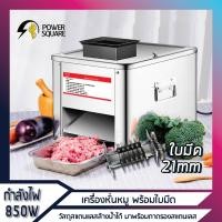 ราคา เครื่องหั่นหมู เครื่องสไลด์หมูไฟฟ้า TJ 85 เครื่องตัดเนื้อ Meat Slicer 850W เครื่องตัดเนื้อไฟฟ้า เครื่องสไลด์พร้อมใบมีด 2 5 3 5 5 7 10 15 21mm PowerSquare (9062586430)
