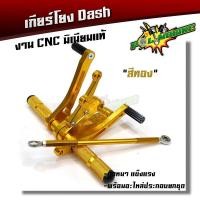 ราคา เกียร์โยง LSSonicDashTena งาน CNC มิเนียมหนา เกียโยงตรงรุ่น 5 สี แบรนด์แท้ maxnum อุปกรณ์แต่งรถ (2424260885)