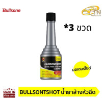 ราคา Bullsone Fuel Treatment Injector Cleaner จำนวน 3 ขวด (9668902983)
