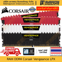 ราคา RAM DDR4 Corsair รุ่น Vengeance LPX ความจุถึง 64GB 32x2 บัสถึง 3600MHz รองรับ Overclock สินค้ามีประกัน (19460177638)