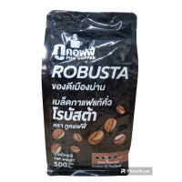 ราคา ภูคอฟฟี่ โรบัสต้า เมล็ดกาแฟแท้คั่ว ชนิดเม็ด 500กรัม (20783558860)
