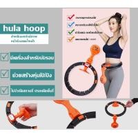 ราคา ฮูลาฮูปสําหรับออกกําลังกายหน้าท้องลดน้ำหนัก ฮูลาฮูปโยคะลดความอ้วน HULA HOOP (8953098262)