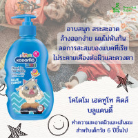 ราคา โคโดโม เฮดทูโทคิดส์ ครีมอาบน้ำ ขนาด 400 มล อาบน้ำและสระผม สูตร pH Balance (15131064265)