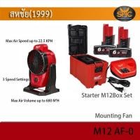 ราคา Milwaukee พัดลมไร้สาย 12 โวลต์ รุ่น M12 AF 0 (20105606367)