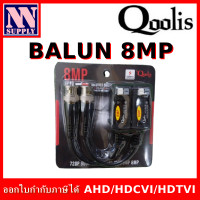 ราคา Balun 8MP บาลันสำหรับกล้องวงจรปิดระบบ AHD HDCVI HDTVI CVBS (6027352344)