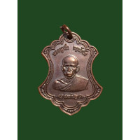 ราคา เหรียญหลวงพ่อเล็ก วัดท่าอิฐ จ ฉะเชิงเทรา ที่ระลึกงานกฐิน ปี2561 ตอกโค๊ต เนื้อทองแดง หมายเลข๖๔๙๕ สวยมาก 3947 (18576743460)