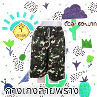 ราคา กางเกงขาสั้นลายทหาร (18769482847)