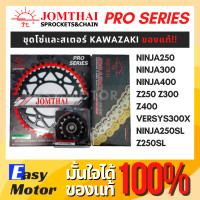 ราคา ของแท้ ชุด โซ่ สเตอร์ Ninja250 Ninja300 Ninja400 Z250 Z300 Z400 Versys300x Ninja250SL Z250SL โซ่ x ring 520 พระอาทิตย์ (17233750705)