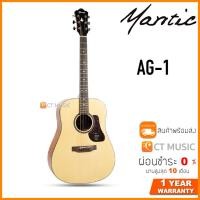 ราคา Mantic AG 1 กีตาร์โปร่ง (11188734774)