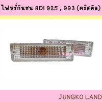 ราคา ไฟหรี่กันชน NISSAN BIGM BDI 925 993 นิสสัน บิ๊กเอ็ม คริสตัล CRYSTAL LENS พร้อมขั้ว และหลอดไฟ ยี่ห้อ AA MOTOR ราคาต่อคู่ (15350639238)