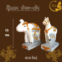 ราคา ตุ๊กตาตั้งศาล ละครรำ นางรำ นางรำศาล ช้าง ม้า เกล็ดเพชร พระภูมิสำหรับตั้งศาล และ แก้บน ราคาต่อคู่ มีขนาด จิ๋ว เล็ก กลาง ใหญ่ (20971935166)