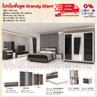ราคา ชุดห้องนอน เตียง ตู้1 85 โต๊ะแป้ง ตู้TV1 60 ตู้ข้างเตียง รุ่น Grandy giant หรือรับพร้อมที่นอนสปริง5 6ฟุต ตจว มีค่าส่ง (16312635264)
