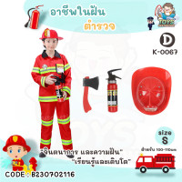 ราคา พร้อมส่งในไทย ชุด คอสตูม คอสเพลย์ อาชีพ เด็ก ชุดตำรวจ ชุดดับเพลิง ชุดนักบิน แอร์โฮสเตส คุณหมอ ก่อสร้าง วิศวะ ชุดฮาโลวีน อาชีพในฝัน (20309701689)