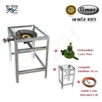 ราคา GMAX ชุดเตาแก๊สแรงดันสูง รุ่น KB5 ฐานรองเตาเหลี่ยมสูง 70 ซม พร้อมหัวเร่ง ครบชุด (394863652)