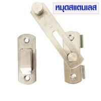 ราคา กลอนประตูห้องน้ำ แบบสับ สแตนเลส ทองเหลือง ที่ล็อคประตู กลอนประตูห้อง กลอนประตูห้องน้ำ กลอนหน้าต่าง กลอนสับ กลอน เกรด A ST (9434701968)