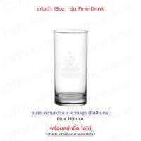 ราคา OCEAN Glass แก้วโอเชี่ยน แก้วน้ำ แก้วไวน์ แก้วเบียร์ แก้วกาแฟ แก้วบรั่นดี แก้วสลักชื่อ โลโก้ (21087393816)