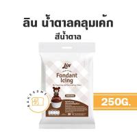 ราคา Lin White Fondant น้ำตาลฟองดอง สีขาว น้ำตาลคลุมเค้ก น้ำตาลปั้น ฟองดอง Flower Paste ฟลาวเวอร์เพส Modelling Paste โมเดลลิ่ง เพสท์ (16453194108)