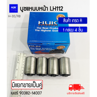 ราคา บูชแหนบหน้า LH112 เกรด A เบอร์ 90382 14007 H 30 RB (17733876448)