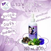 ราคา แชมพู แชมพูสมุนไพร นพเก้า แชมพูนพเก้า มะคำดีควาย มะกรูด อัญชัน (1383642652)