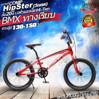 ราคา จักรยานBMX Comp รุ่นRipper 20 และ Hipster 20 (5717324371)