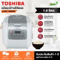 ราคา Toshiba หม้อหุงข้าวดิจิตอล 1 ลิตร และ 1 8 ลิตร รุ่น RC 10NMF รุ่น RC 18NMF (21252710495)