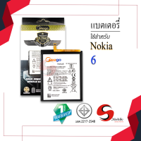 ราคา แบตเตอรี่ NOKIA 6 HE317 แบตโนเกีย แบตมือถือ แบตโทรศัพท์ แบตเตอรี่โทรศัพท์ แบตมีโก้แท้ 100 สินค้ารับประกัน 1ปี (9496506036)