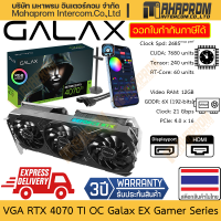 ราคา การ์ดจอ RTX 4070 TI OC Galax รุ่น EX Gamer V2 VRAM 12GB GDDR6X รองรับ OC ด้วย 1 Click DP x3 HDMI x1 สินค้ามีประกัน (21199148024)