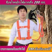 ราคา เข็มขัดนิรภัย เข็มขัดเซฟตี้ เข็มขัดปีนเสา เข็มขัดปีนต้นไม้ Safety Belt เข็มขัดครึ่งตัว รับน้ำหนักได้ 100 kg (16578499481)