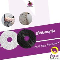 ราคา ยางกันกระแทก ขอบประตูรถยนต์ ขอบยางกันรอยขีดข่วน ยาว 5 เมตร กันกระแทก กันเสียง กันฝุ่นเข้ามาในรถ (15125713852)