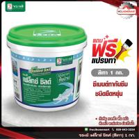 ราคา จระเข้ เฟล็กซ์ ชิลด์ 1 กก สีเทา Flex shield แถมฟรี แปรงทาสี ซีเมนต์ทากันซึม Jorakay flexshield เฟล็กซ์ชิลด์ (1736390340)
