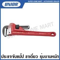 ราคา Unior ประแจจับแป๊ป ขาเดี่ยว รุ่นงานหนัก ขนาด 8 48 นิ้ว รุ่น 492 492 6 Heavy Duty Pipe Wrenches กุญแจจับแป๊ป (12013996280)