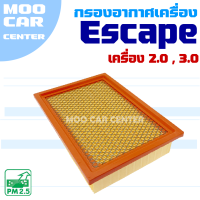 ราคา กรองอากาศ Ford Escape ปี 2003 2007 เครื่อง 2 0 3 0 เท่านั้น ฟอร์ด เอสเคป (17206487082)