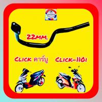 ราคา คอท่อ Click คาร์บูClick 110i รุ่นเก่า คอท่อ 22mm แบบหนา สีดำ (15615461852)