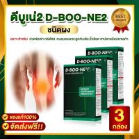 ราคา ดีบูนผง ของแท้ 100 D BOON ชนิดผง 3 กล่อง ดีบูนผงดีบูนเน่ อาหารเสริมดีบูน บำรุงกระดูก ข้อต่อ มีบริการเก็บเงินปลายทาง (9466763290)