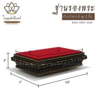 ราคา ฐานรองพระใบบุญเฟอร์นิเจอร์ ฐานรองท้าวเวสสุวรรณ แท่นพระ ฐานรองพระพุทธรูป แท่นวางพระ ฐานเสริมองค์พระ ฐานวางพระ ฐานวางพระพิฆเนศ (1503428628)