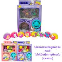 ราคา กล่องกาชาปอง หมุนไข่ ยูนิคอร์น โพนี่ ไดโนเสาร์ บล็อกตัวต่อ (20928892158)