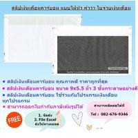 ราคา 150 ชุด สลิปเงินเดือนคาร์บอน 3 ชั้น ไม่มีหัว 150 ชุด จัดส่งฟรี (3194468376)