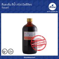 ราคา สีผสมอาหาร สีน้ำ ตรา วินเนอร์ 454 มิลลิลิตร (16373294421)