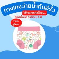 ราคา กางเกงว่ายน้ำเด็ก กันอึ กันฉี่ (16251643669)