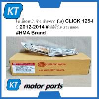 ราคา ไฟเลี้ยวหน้าclick125i ไฟเลี้ยวมอไซค์ ข้าง ซ้าย ขวา ใส CLICK 125i ปี 2012 2014 ไม่มีขั้วไฟเเละหลอด (16628332990)