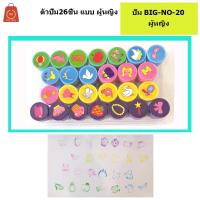 ราคา ตัวปั๊มเด็กดี ตัวปั๊ม ตรายาง ตัวปั๊มให้รางวัล ปั๊มอักษร ตัวปั๊มรูปสัตว์ ตัวปั๊มสำหรับครู 1 ชุด10ชิ้นและ26ชิ้น (7206822672)