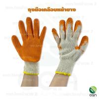 ราคา 1คู่ ถุงมือเคลือบยางพารา ถุงมือ ถุงมือเคลือบยาง ถุงมือผ้า ถุงมือเคลือบหน้ายาง ถุงมือยางพารา ถุงมือเคลือบหน้ายางพารา (16205847212)